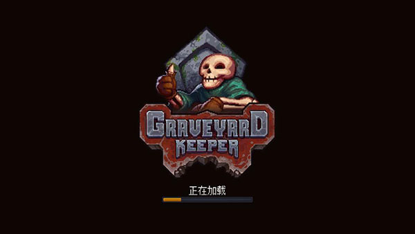 守墓人中文版(Gra