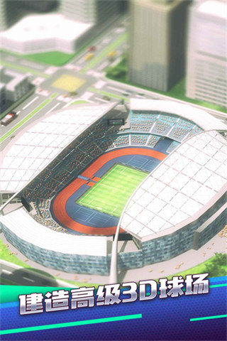 梦幻冠军足球安卓版