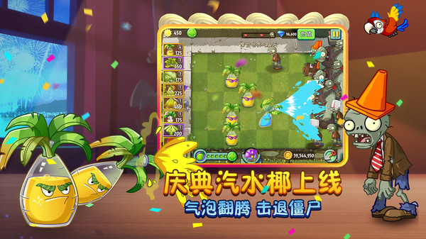 植物大战僵尸2中文破解版