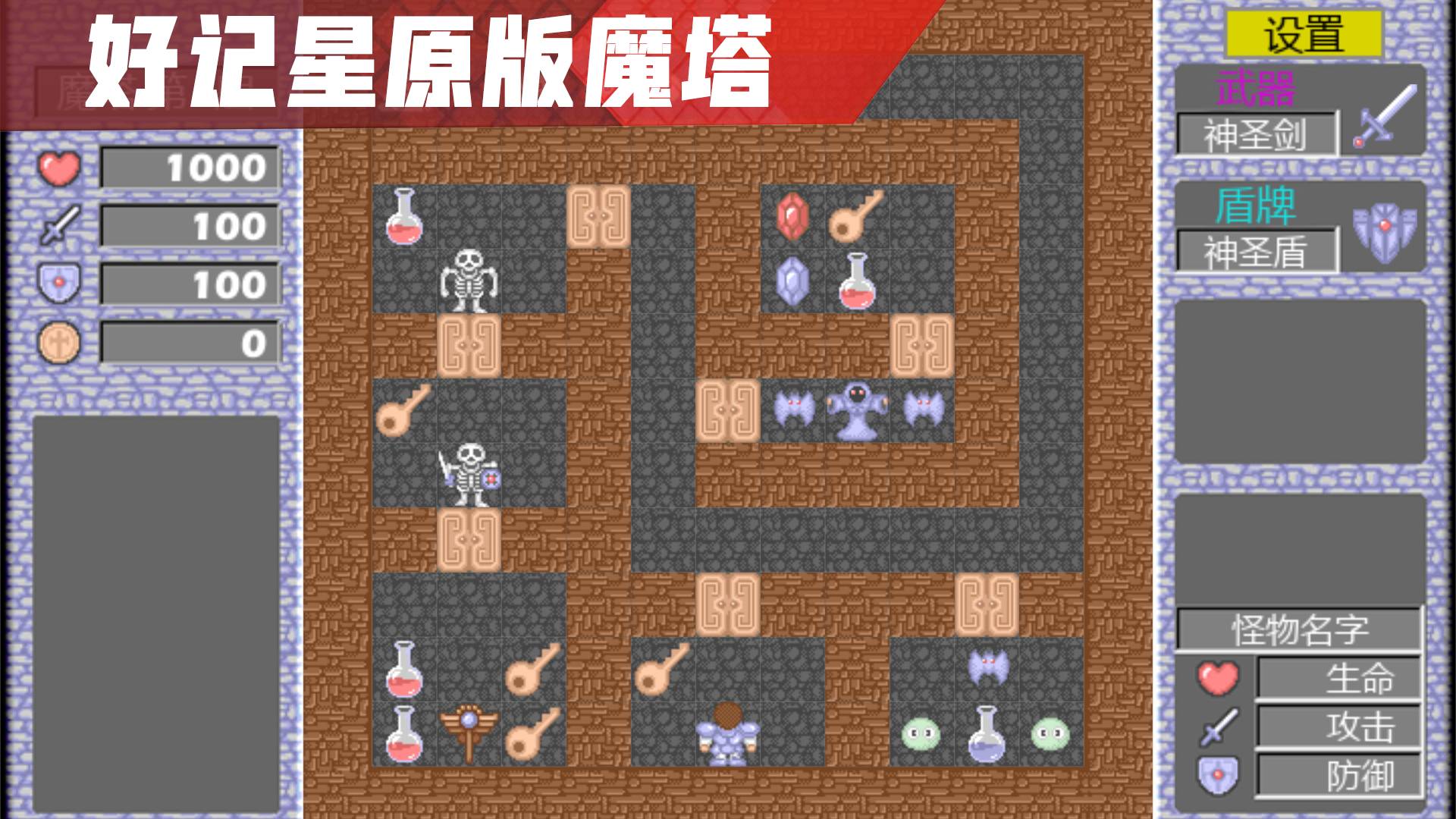 经典魔塔游戏