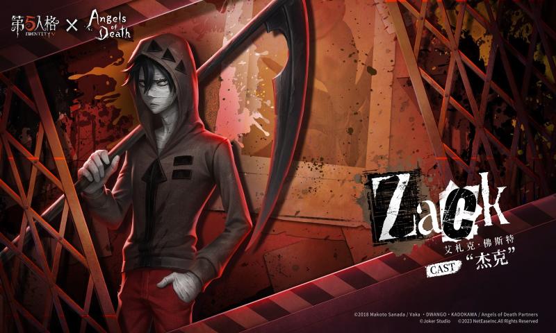 第五人格杀戮天使联动版