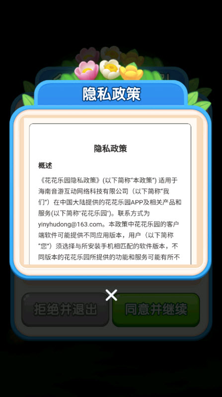 花花乐园