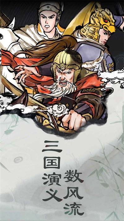 三国：曹贼休走手游