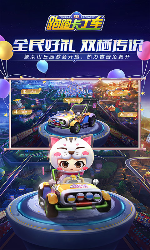 跑跑卡丁车单机版