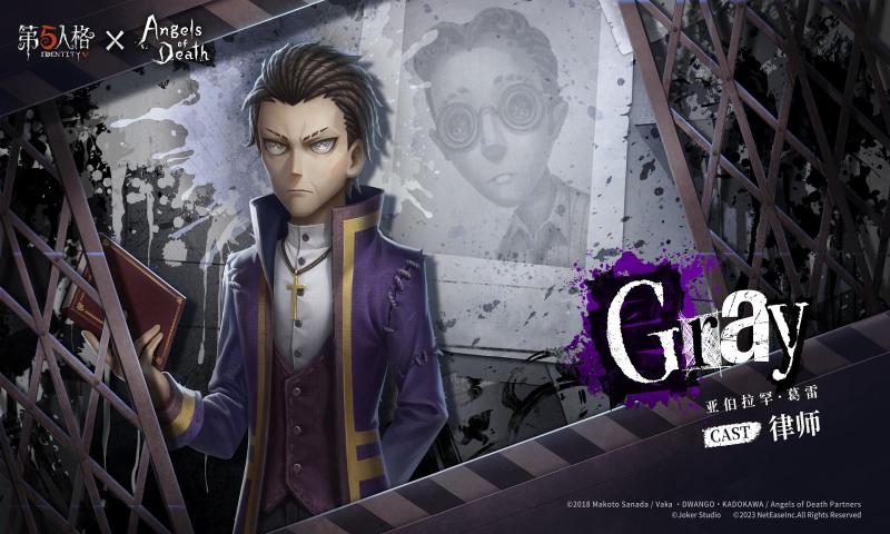 第五人格杀戮天使联动版