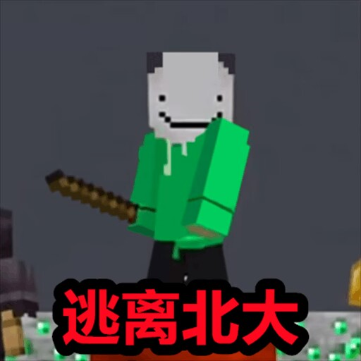 逃离北大安卓版