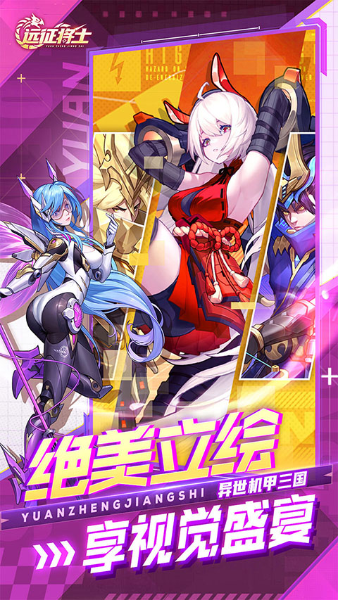 远征将士官方正式版