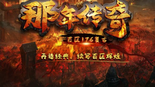 那年传奇
