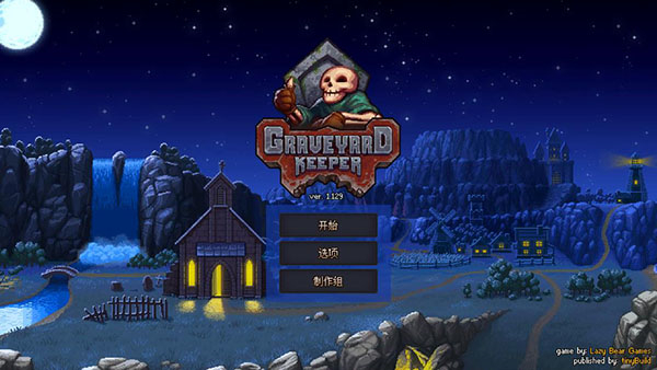 守墓人中文版(Gra