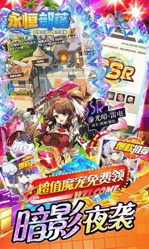 永恒部落官网安卓版