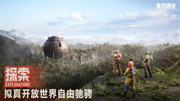 失控进化官网安卓版