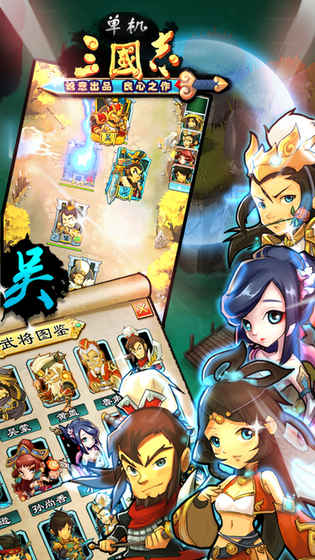 三国志单机版