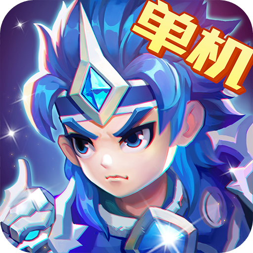 三国演义吞噬无界破解版单机版
