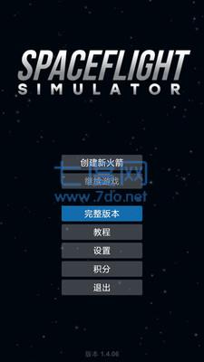 航天模拟器中文版破解版