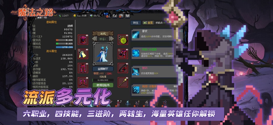 魔法之路破解版
