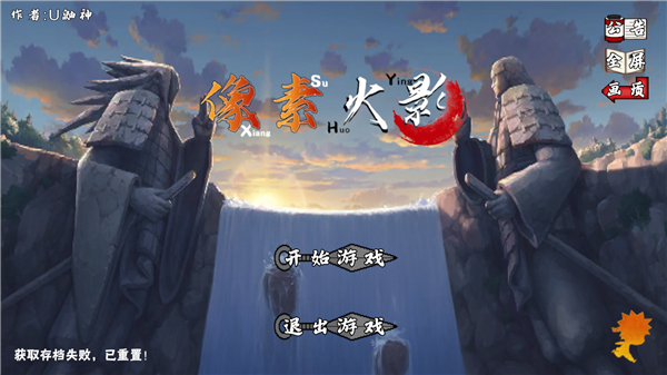 像素火影(舍人)