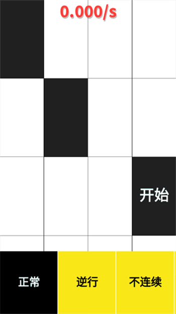 别踩白块儿免费版