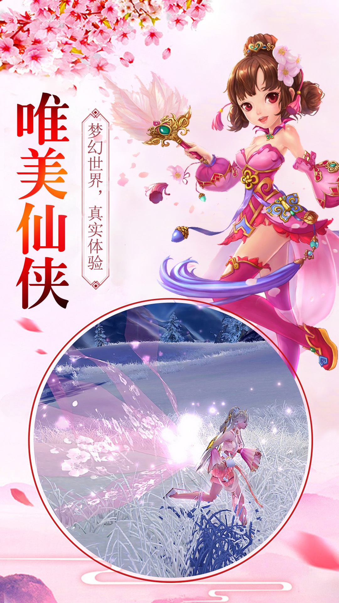 剑荡江湖-女生仙侠游戏