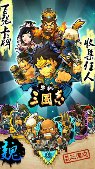 三国志单机版