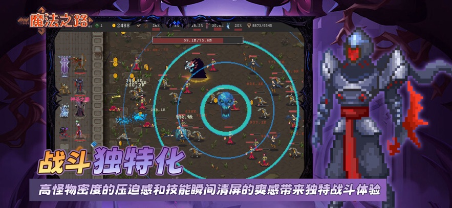 魔法之路破解版