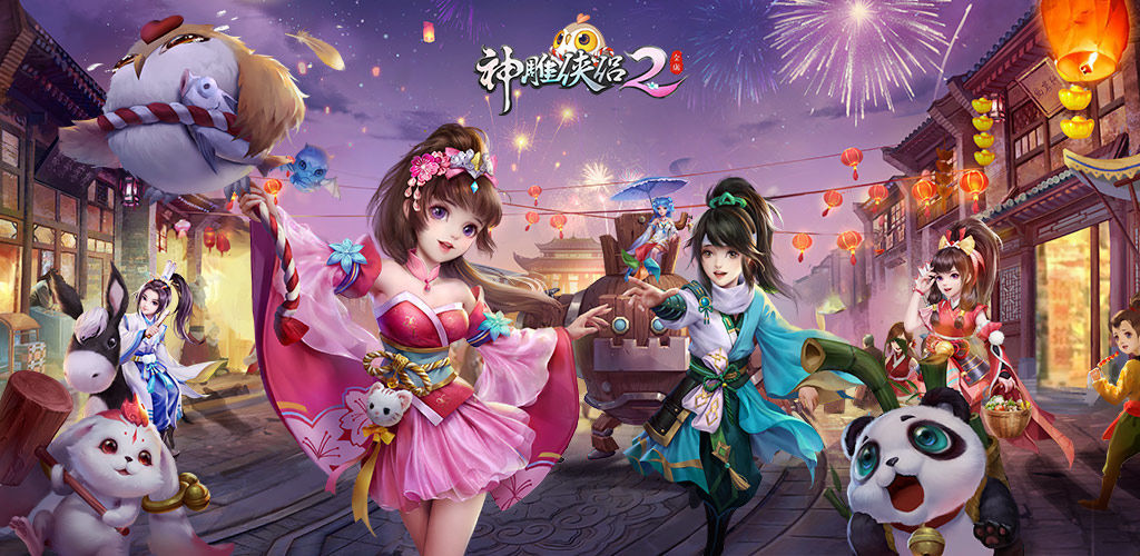 神雕侠侣2手游