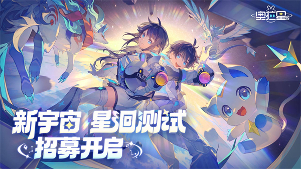 奥拉星2手游官网版