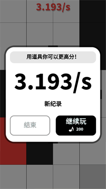 别踩白块儿免费版