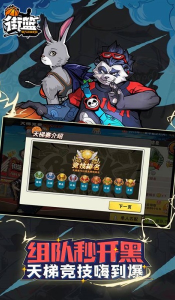 街篮官网版