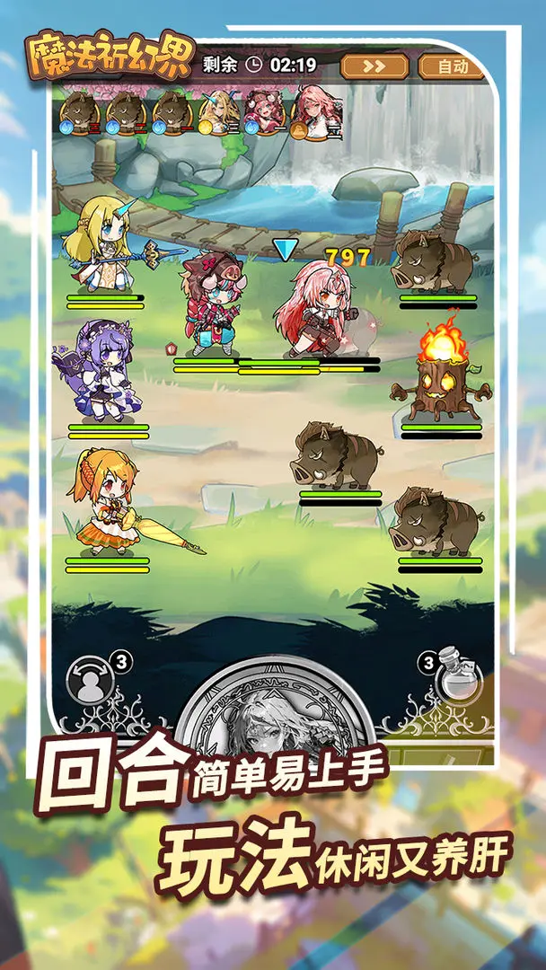 魔法祈幻界安卓版