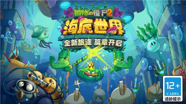 植物大战僵尸2官方正版