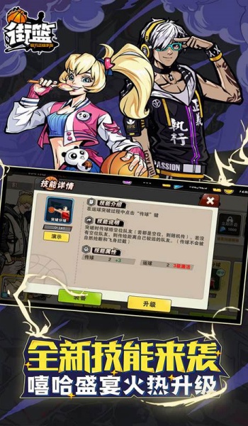 街篮官网版
