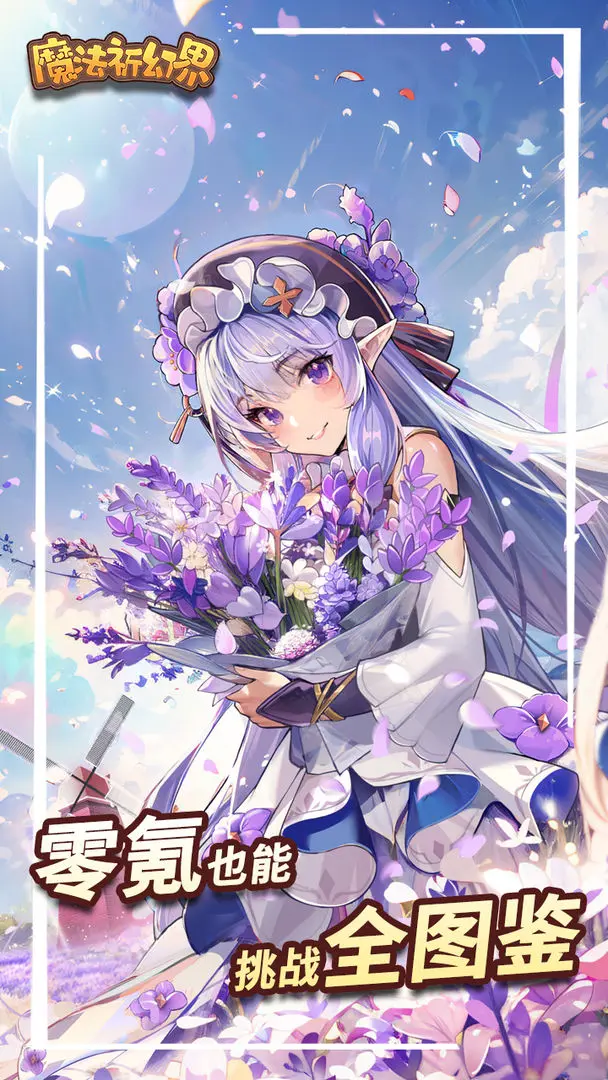 魔法祈幻界安卓版