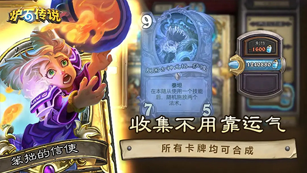 炉石传说免费手机版