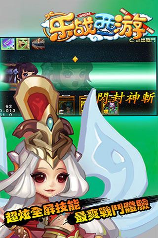乐战西游OL游戏