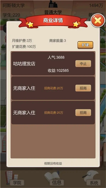 以校之名2破解版
