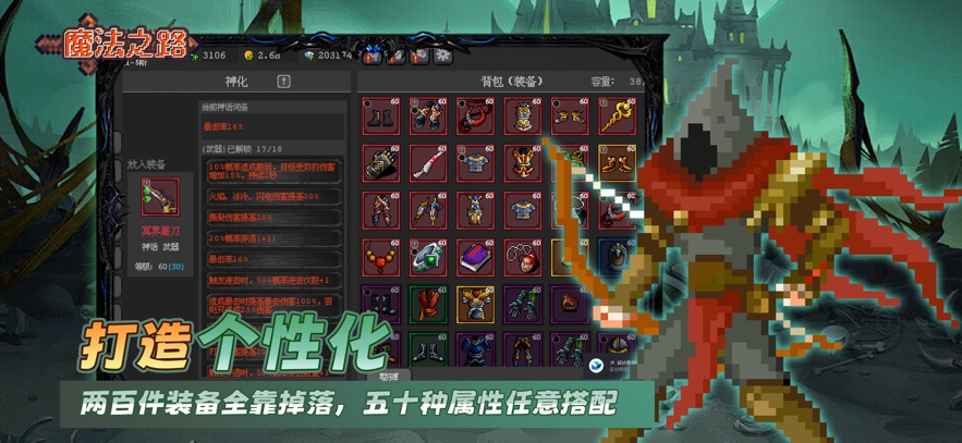 魔法之路破解版