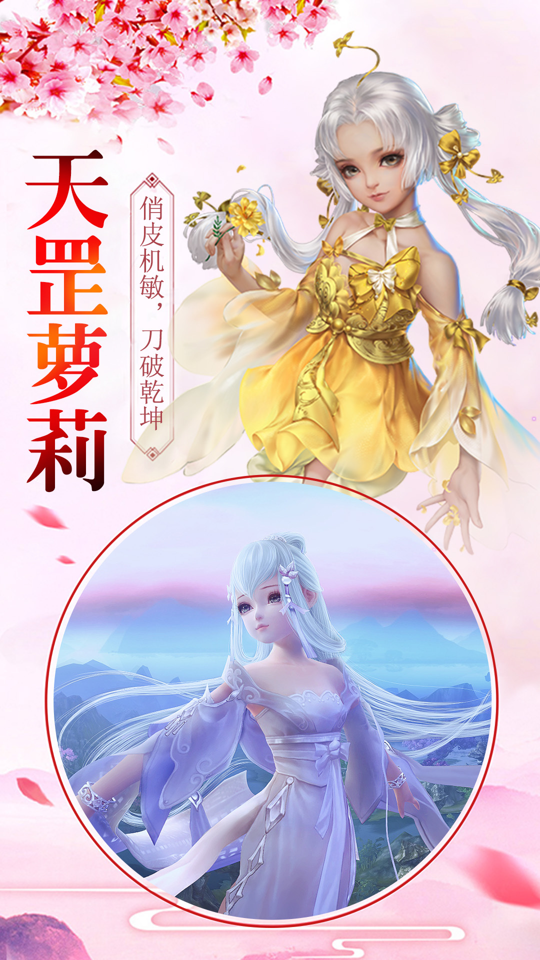 剑荡江湖-女生仙侠游戏