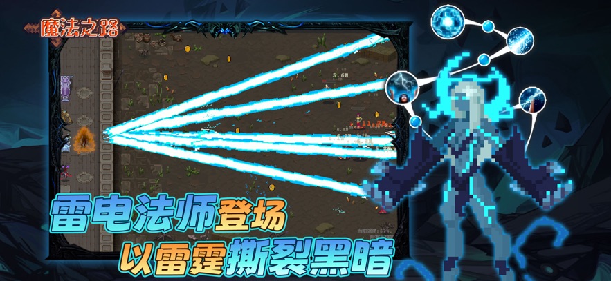 魔法之路破解版