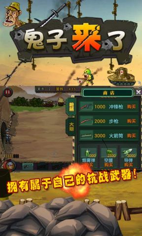 鬼子来了
