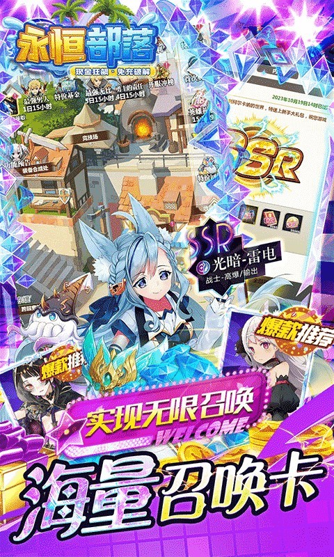 永恒部落官网安卓版