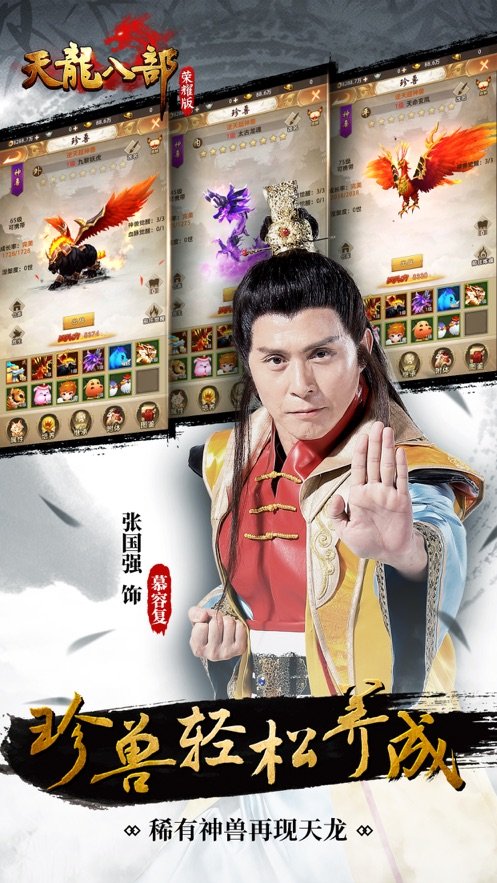 天龙八部荣耀版体验服