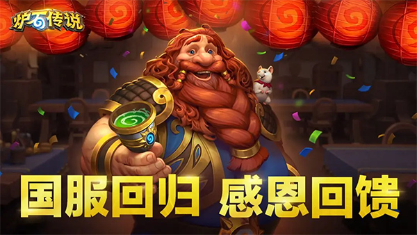 炉石传说免费手机版
