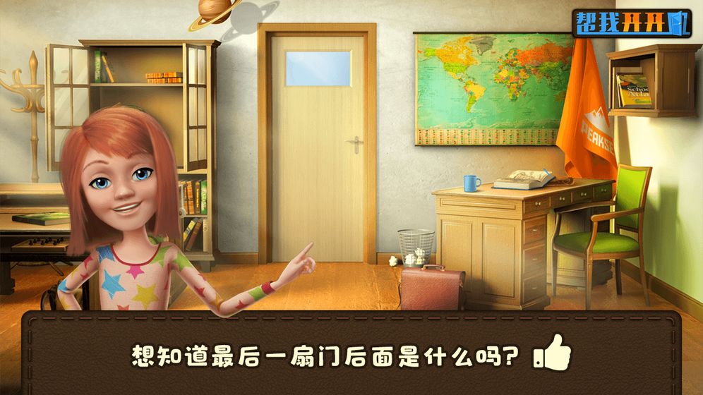 帮我开开门中文版