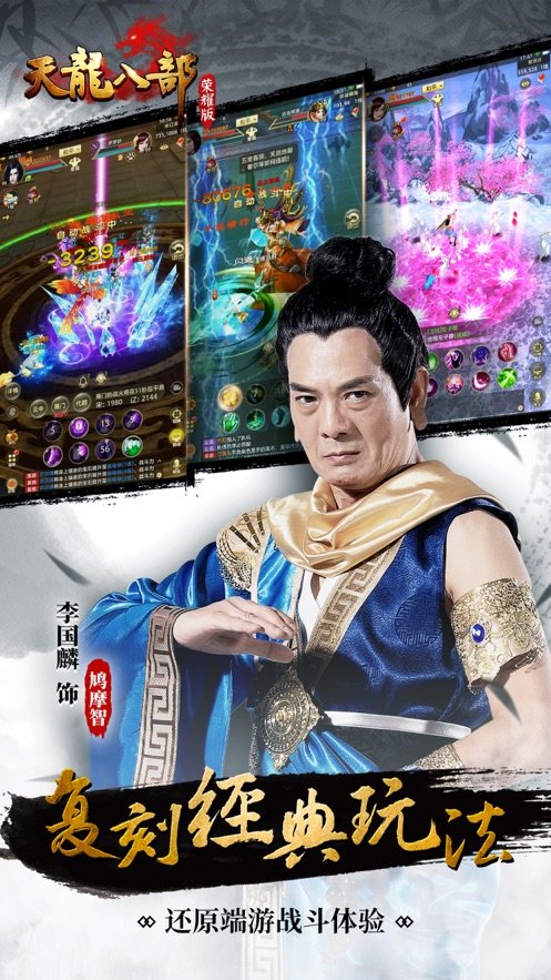 天龙八部荣耀版体验服