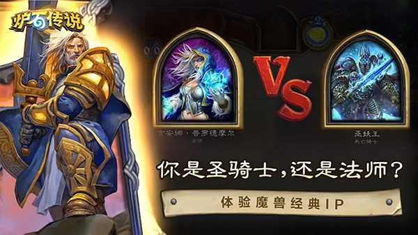炉石传说免费手机版