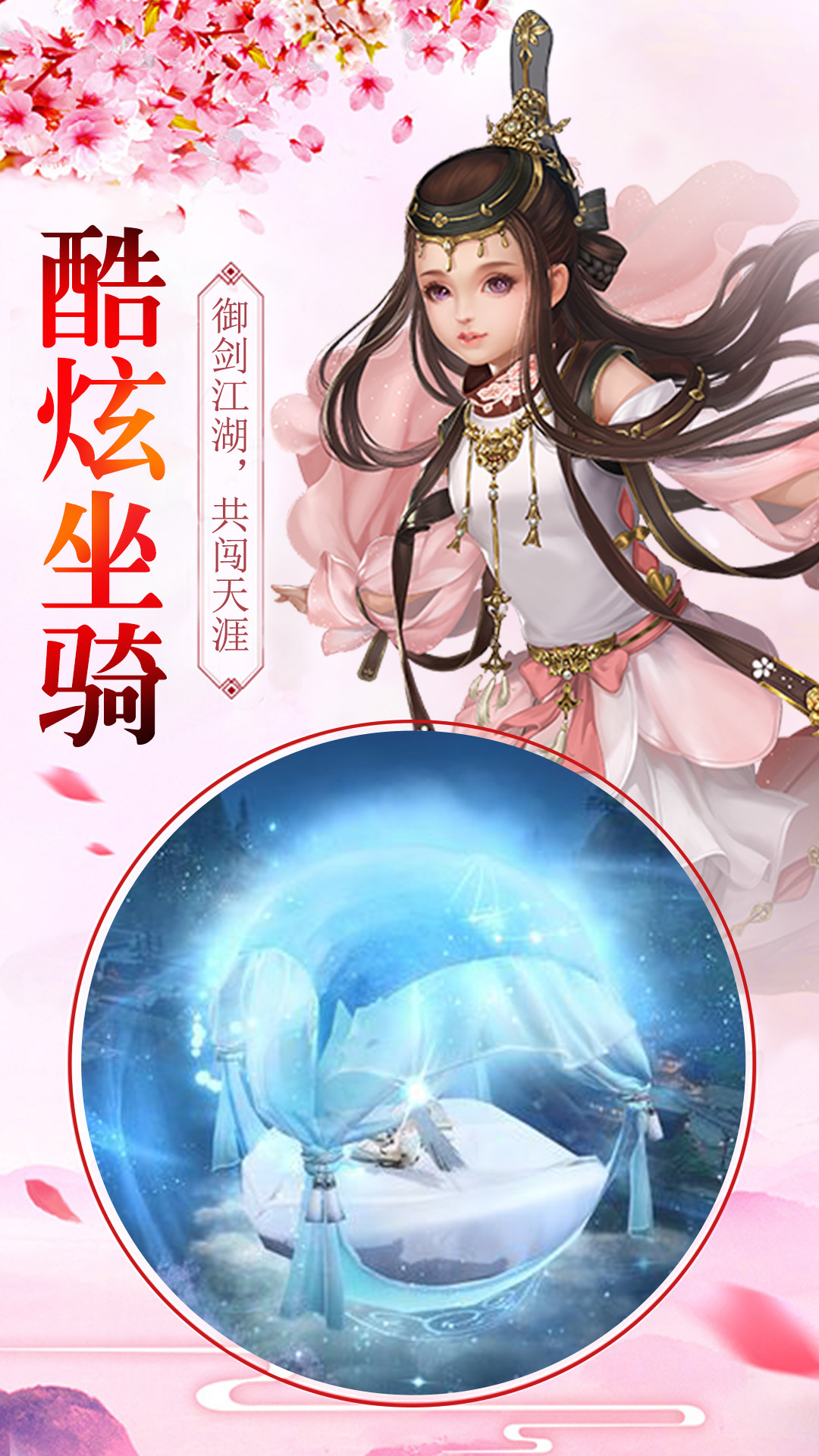 剑荡江湖-女生仙侠游戏