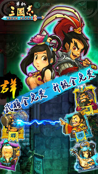 三国志单机版