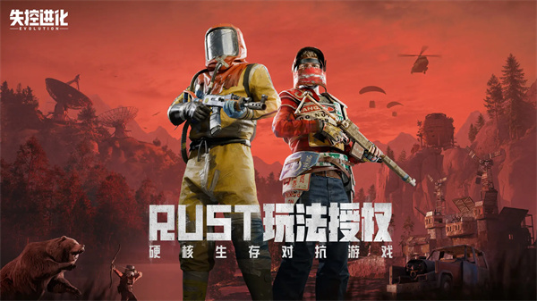 失控进化最新版