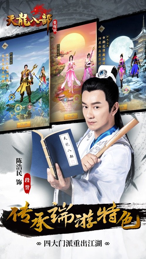 天龙八部荣耀版体验服