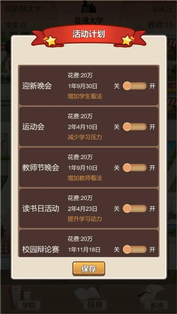 以校之名2破解版